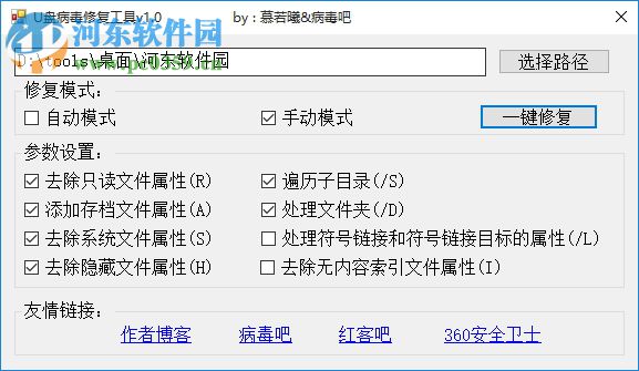U盘病毒修复工具 1.0 免费版