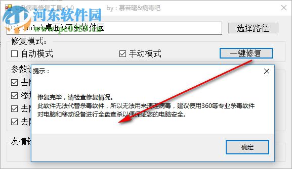 U盘病毒修复工具 1.0 免费版