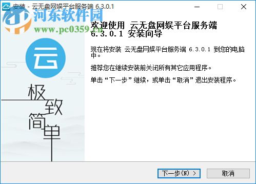 云无盘(网吧管理软件) 6.3.0.4 官方版