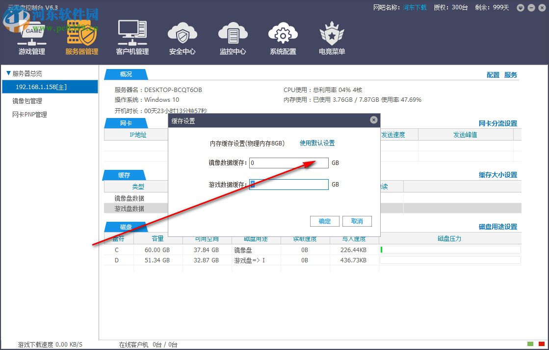 云无盘(网吧管理软件) 6.3.0.4 官方版