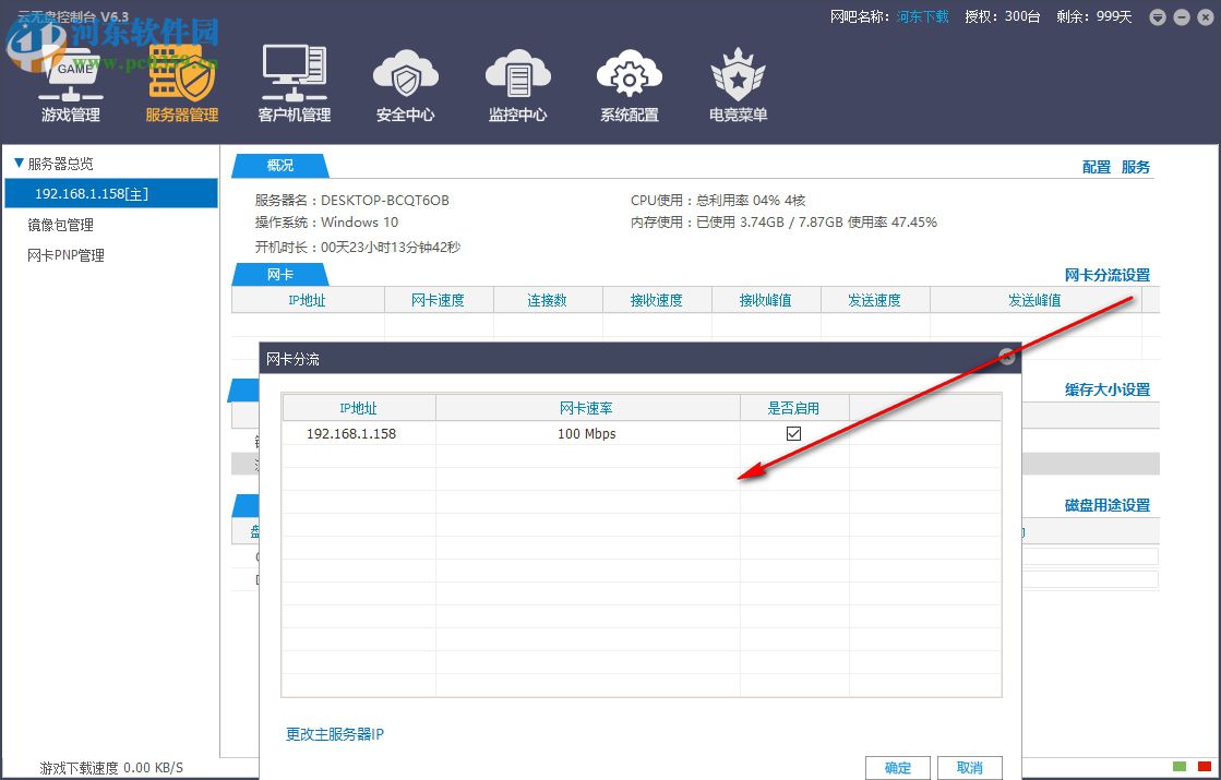 云无盘(网吧管理软件) 6.3.0.4 官方版