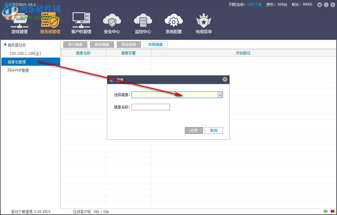 云无盘(网吧管理软件) 6.3.0.4 官方版