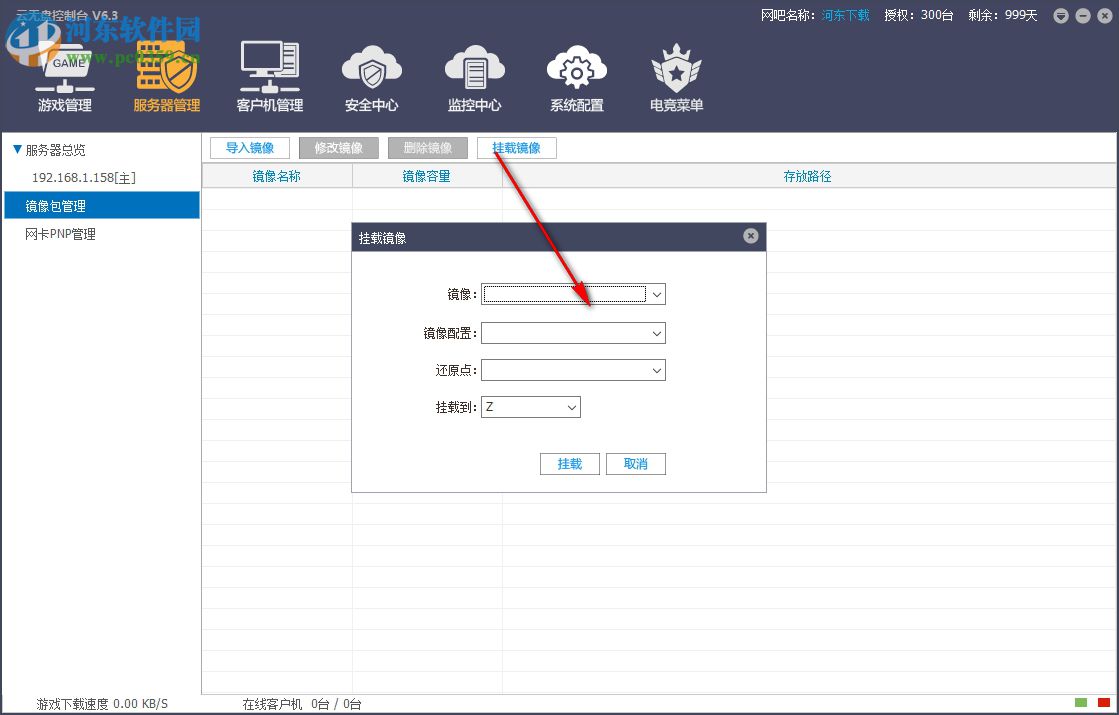 云无盘(网吧管理软件) 6.3.0.4 官方版