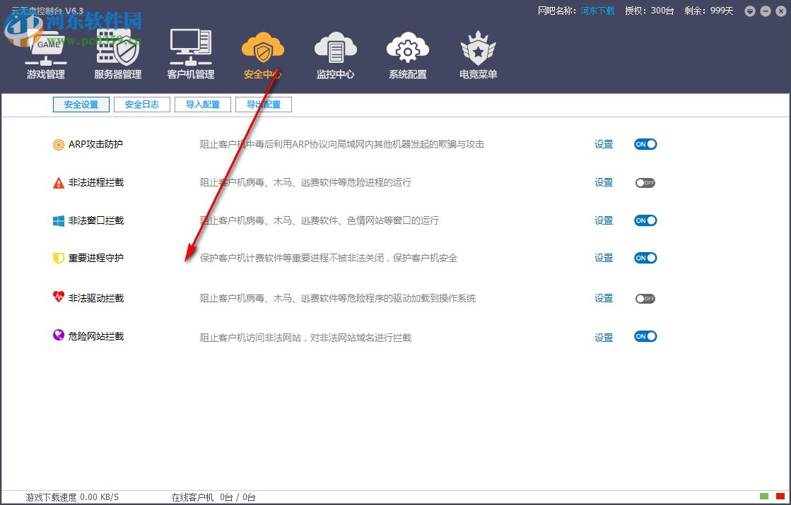 云无盘(网吧管理软件) 6.3.0.4 官方版