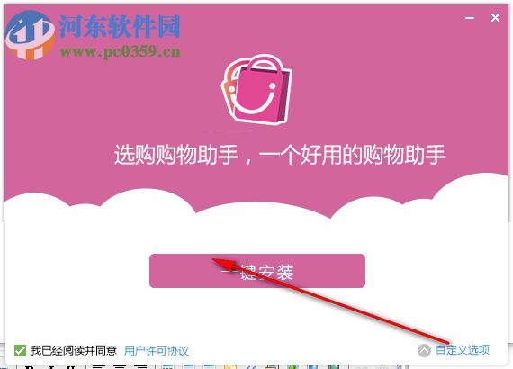 选购购物助手 1.2.2.360 免费版