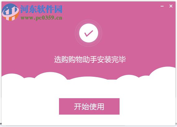 选购购物助手 1.2.2.360 免费版