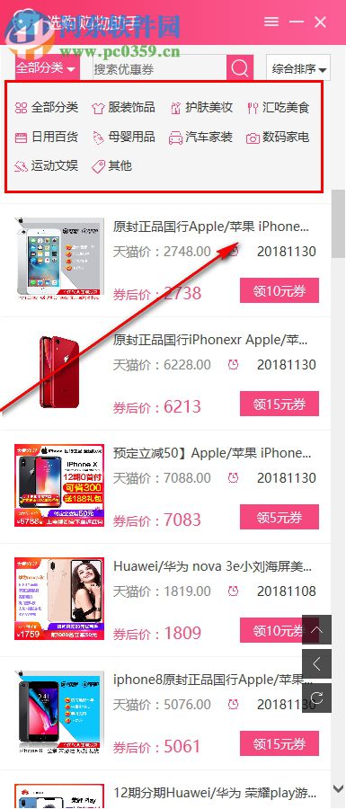 选购购物助手 1.2.2.360 免费版