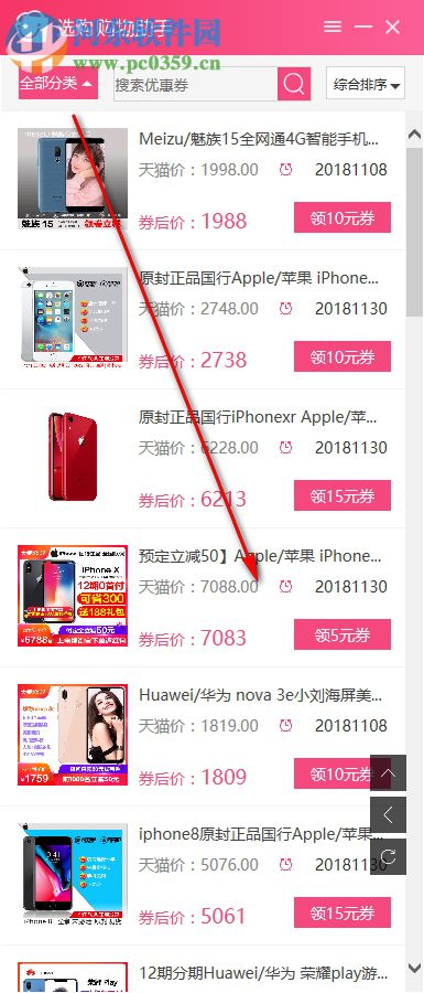 选购购物助手 1.2.2.360 免费版