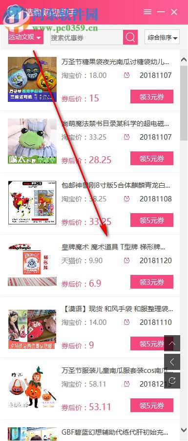 选购购物助手 1.2.2.360 免费版