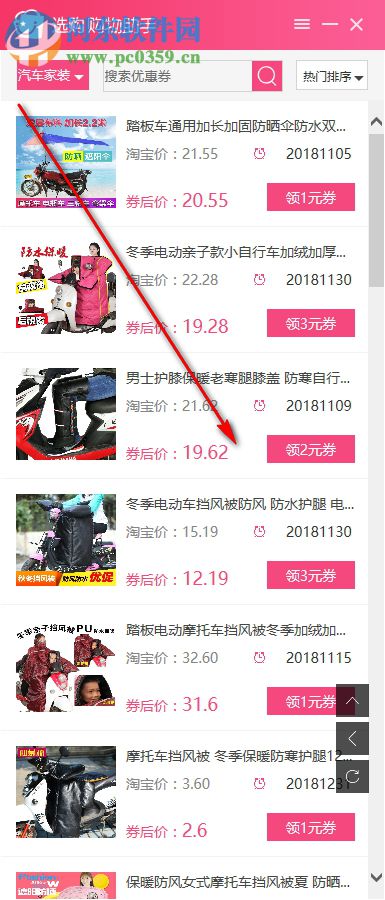 选购购物助手 1.2.2.360 免费版