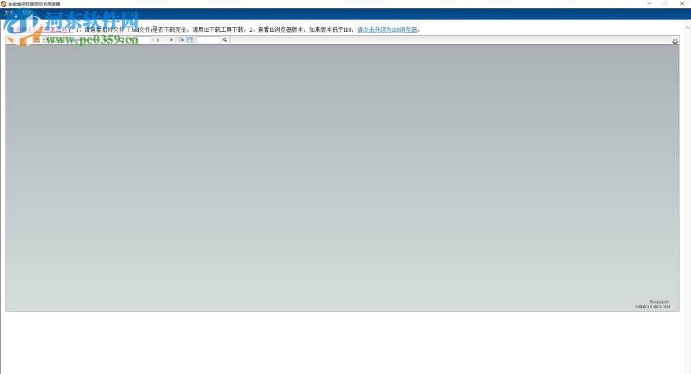 安徽省招标集团标书阅读器 1.0.0 官方版