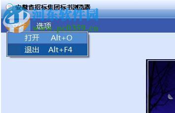 安徽省招标集团标书阅读器 1.0.0 官方版