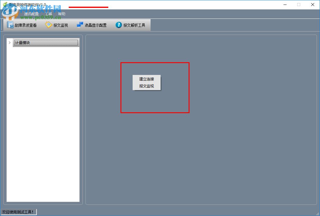 配电测控终端软件 1.0 中文版