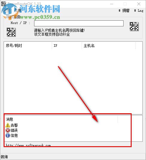 TraceRouteOK(路由追踪工具)
