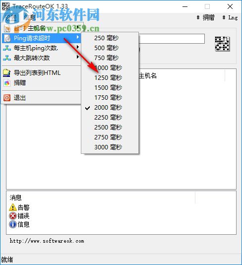 TraceRouteOK(路由追踪工具)