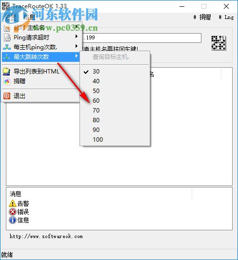 TraceRouteOK(路由追踪工具)