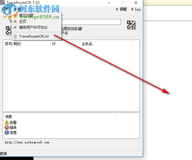 TraceRouteOK(路由追踪工具)