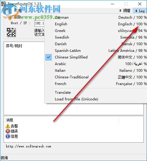 TraceRouteOK(路由追踪工具)