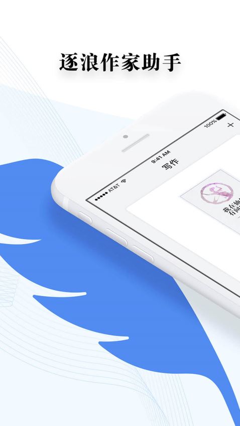 逐浪写作助手(6)