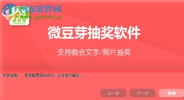微豆芽幸运砸金蛋抽奖软件 1.0.3 官方版