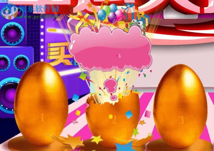 微豆芽幸运砸金蛋抽奖软件 1.0.3 官方版