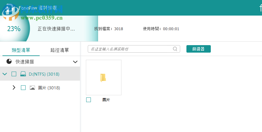 FonePaw Data Recovery(数据恢复工具)