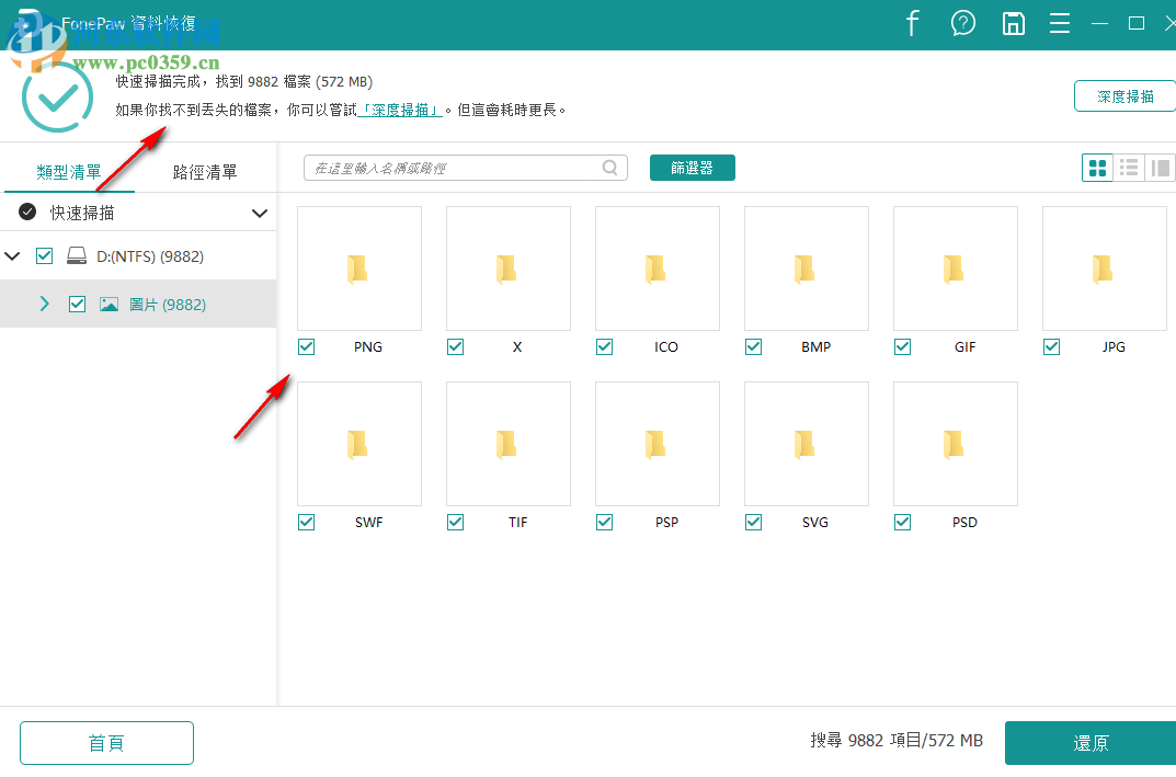 FonePaw Data Recovery(数据恢复工具)