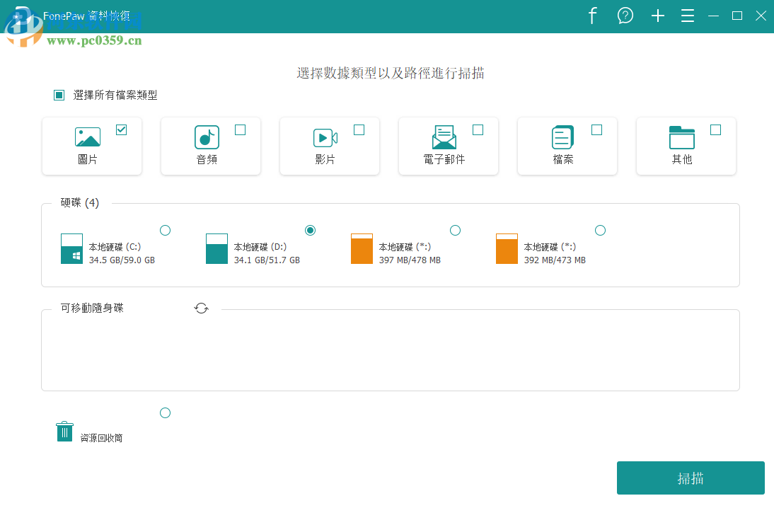 FonePaw Data Recovery(数据恢复工具)