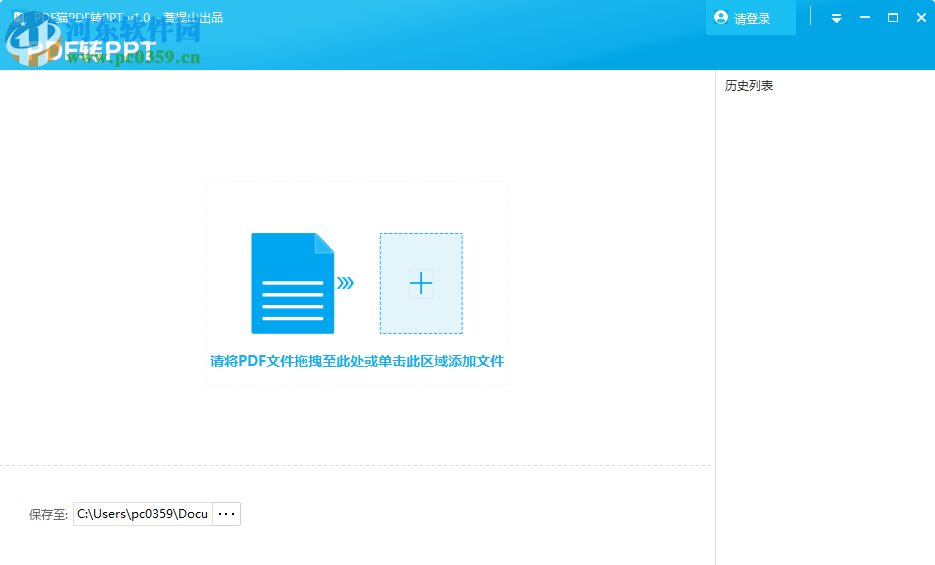 PDF猫PDF转PPT 2.0.1.0 官方版