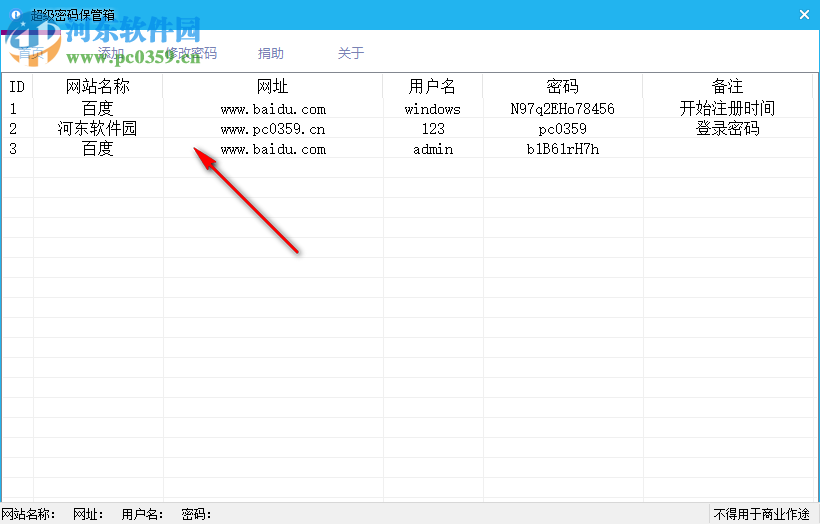 笨笨密码保管箱 1.5.6.6 绿色免费版