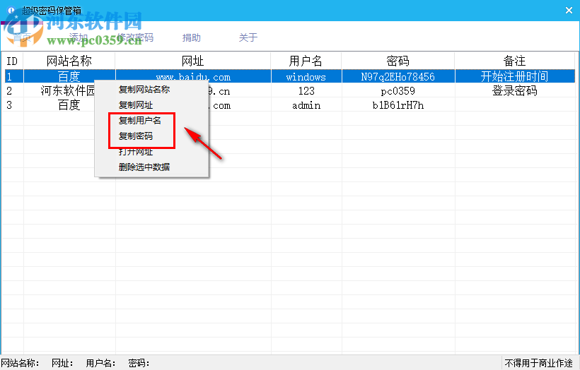 笨笨密码保管箱 1.5.6.6 绿色免费版