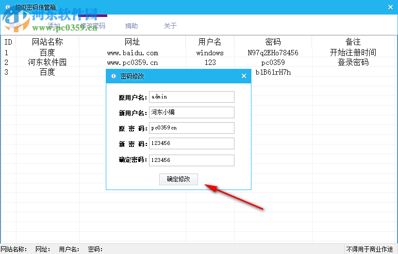 笨笨密码保管箱 1.5.6.6 绿色免费版