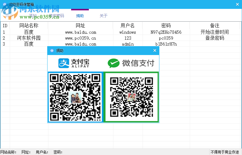 笨笨密码保管箱 1.5.6.6 绿色免费版