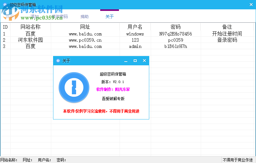 笨笨密码保管箱 1.5.6.6 绿色免费版