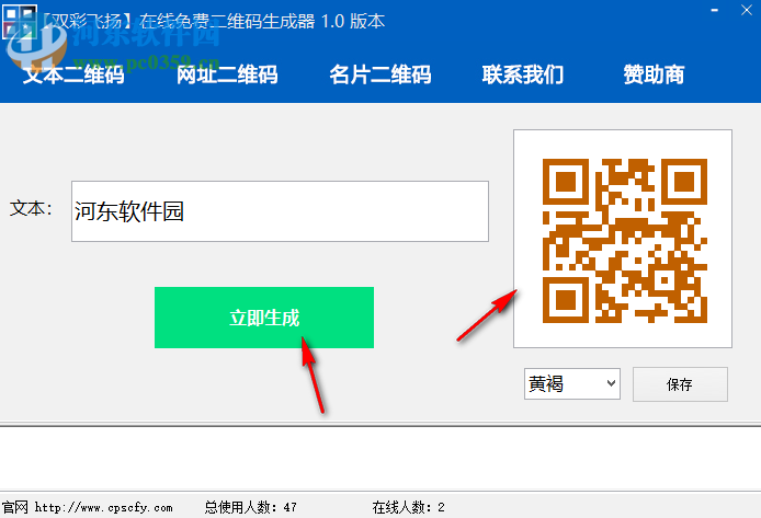 双彩飞扬免费二维码生成器 1.0 免费版