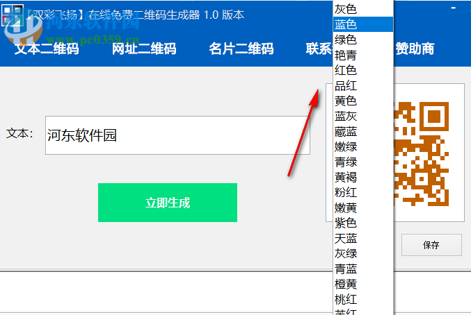 双彩飞扬免费二维码生成器 1.0 免费版