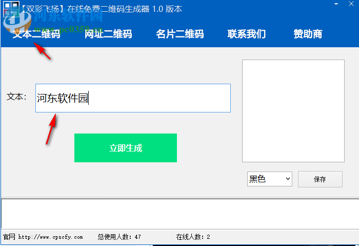 双彩飞扬免费二维码生成器 1.0 免费版