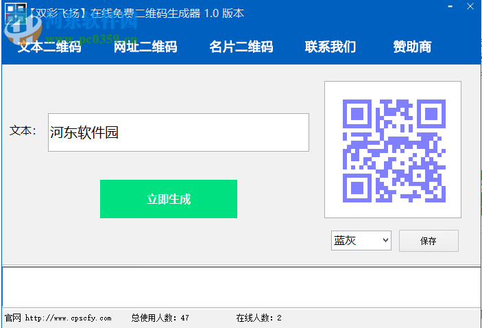 双彩飞扬免费二维码生成器 1.0 免费版