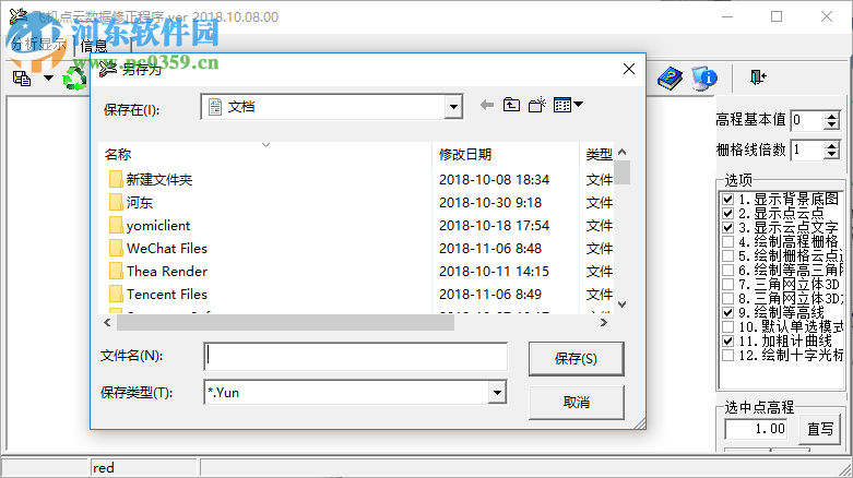 飞机点云数据修正程序 2018.10.08 官方版
