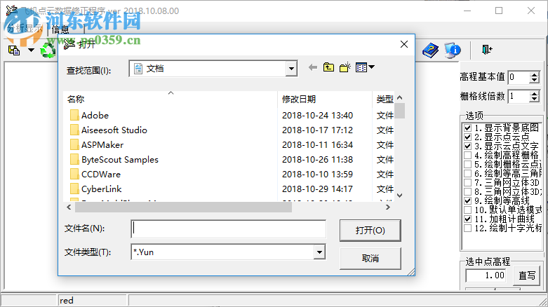 飞机点云数据修正程序 2018.10.08 官方版
