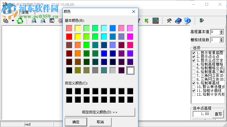 飞机点云数据修正程序 2018.10.08 官方版