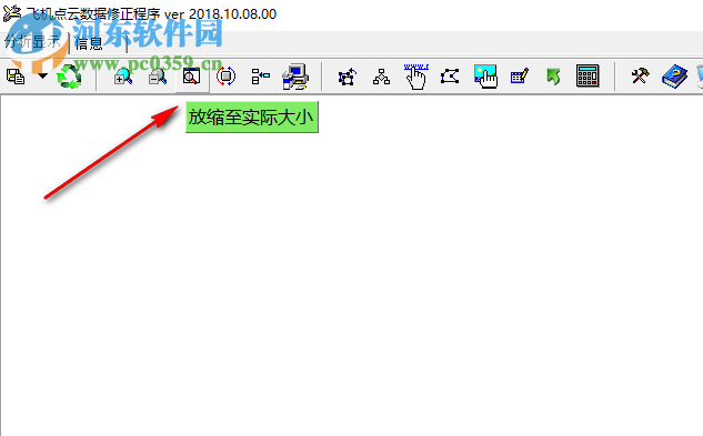 飞机点云数据修正程序 2018.10.08 官方版