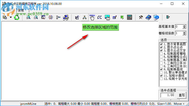 飞机点云数据修正程序 2018.10.08 官方版