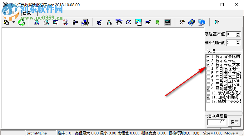 飞机点云数据修正程序 2018.10.08 官方版