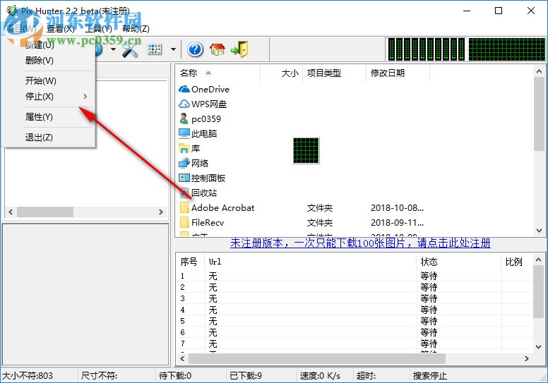 图片猎人 3.0 破解版