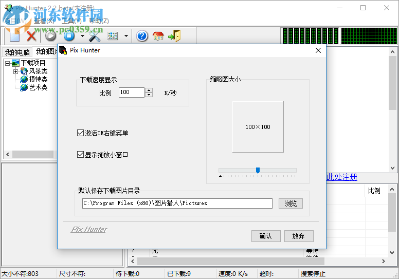 图片猎人 3.0 破解版