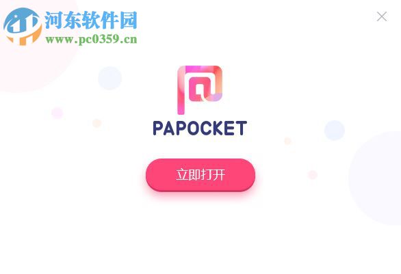 Pocket Animation(PA口袋动画插件) 5.2.0 官方版