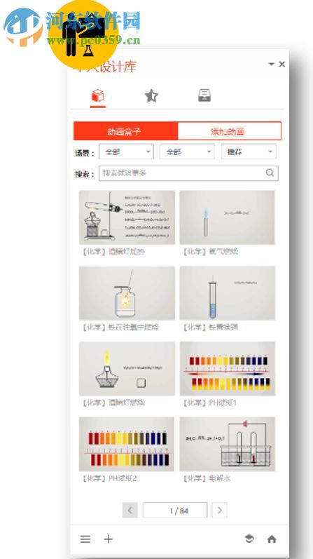 Pocket Animation(PA口袋动画插件) 5.2.0 官方版