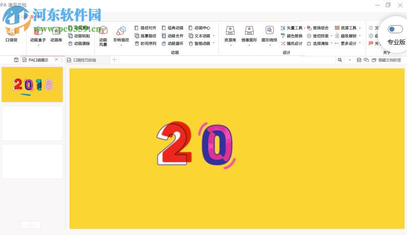 Pocket Animation(PA口袋动画插件) 5.2.0 官方版