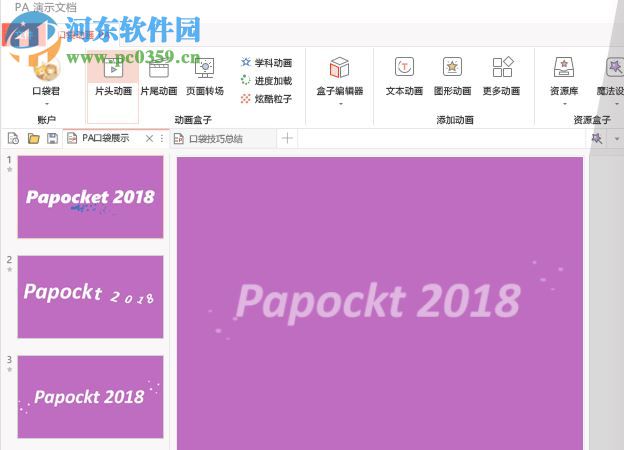 Pocket Animation(PA口袋动画插件) 5.2.0 官方版